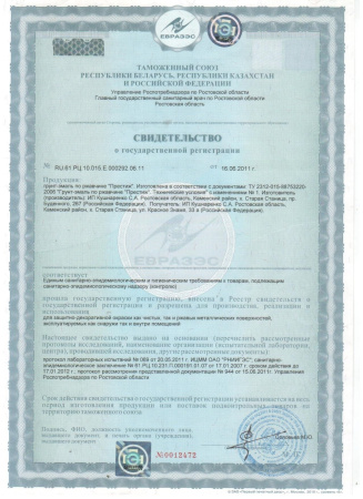 Свидетельство о ГР (01-020)