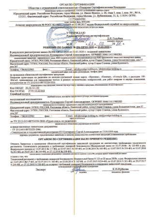 3в1 Престиж Казачка Formula (01-020)